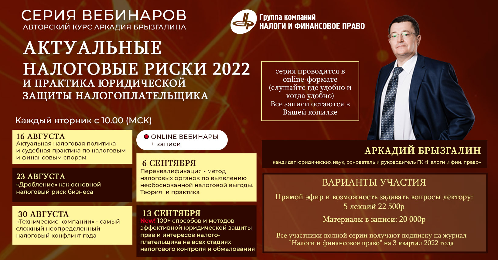 Актуальные налоговые риски 2022 года и практика юридической защиты  налогоплательщика - Группа компаний Налоги и финансовое право