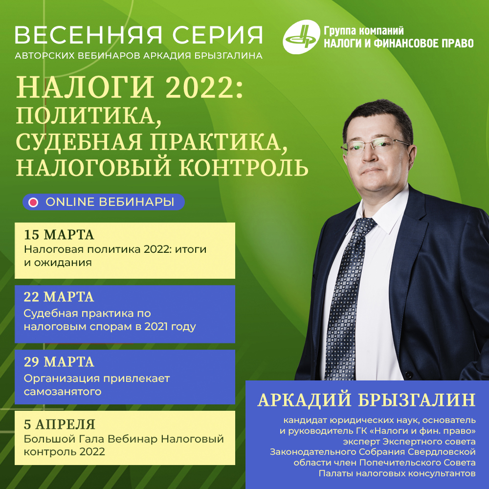 Налоги 2022: политика, судебная практика, налоговый контроль. - Группа  компаний Налоги и финансовое право