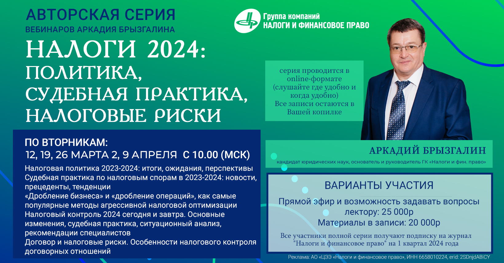 Налоги 2024: политика, налоговый контроль и судебное практика