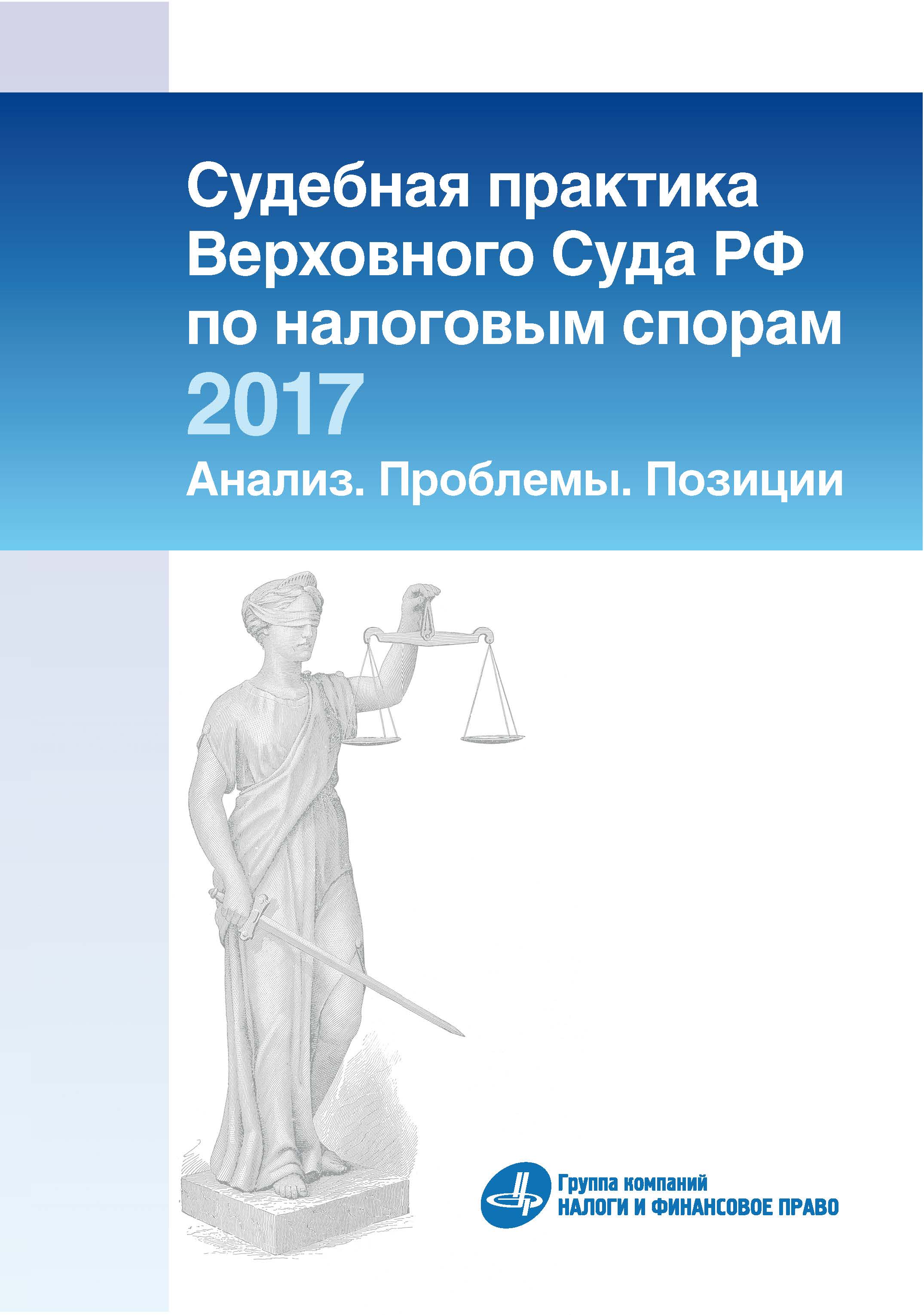 Обзор судебной практики по договорам судебной практики